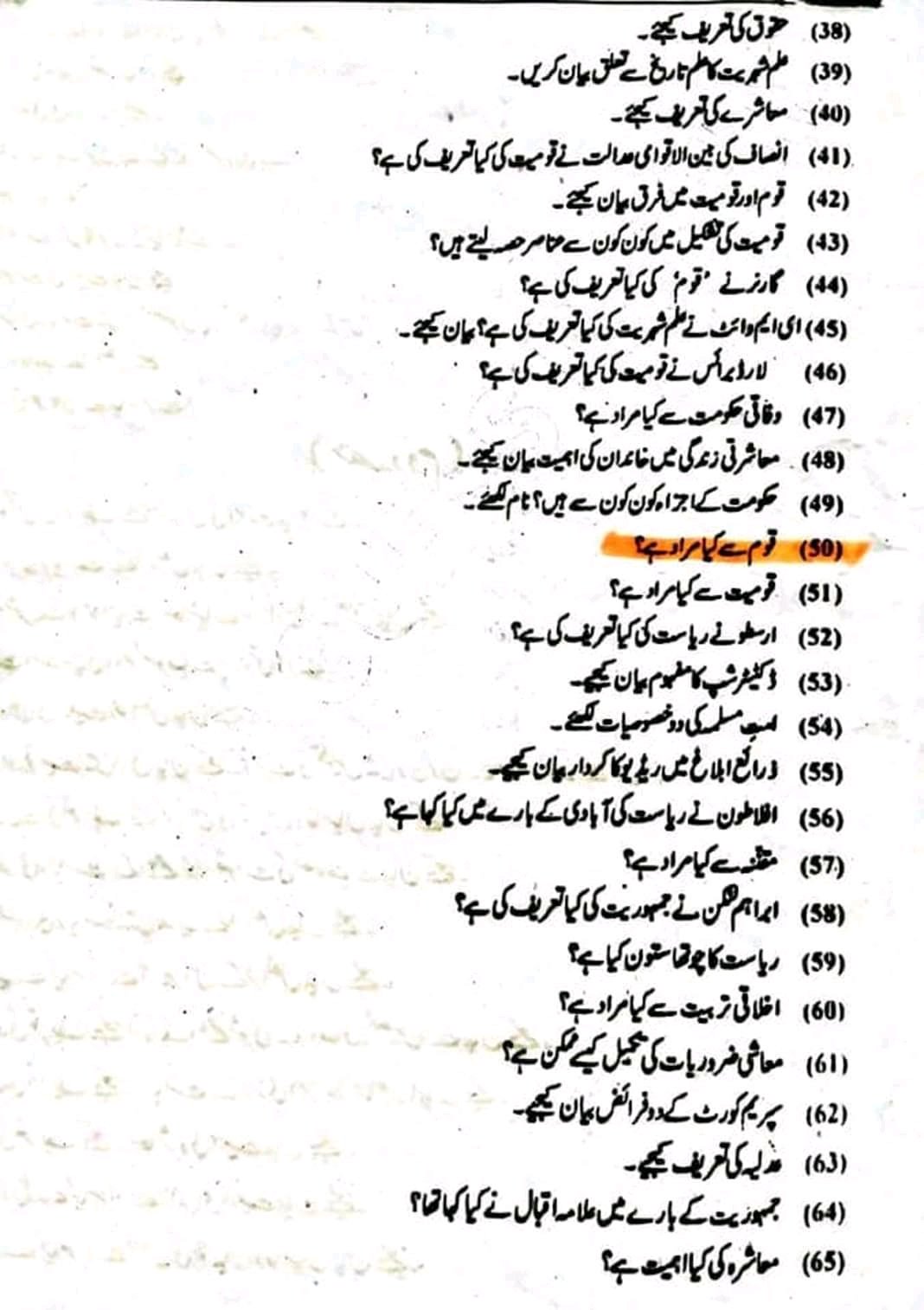 9th civics guess 2024 new 9th class urdu medium civics guess