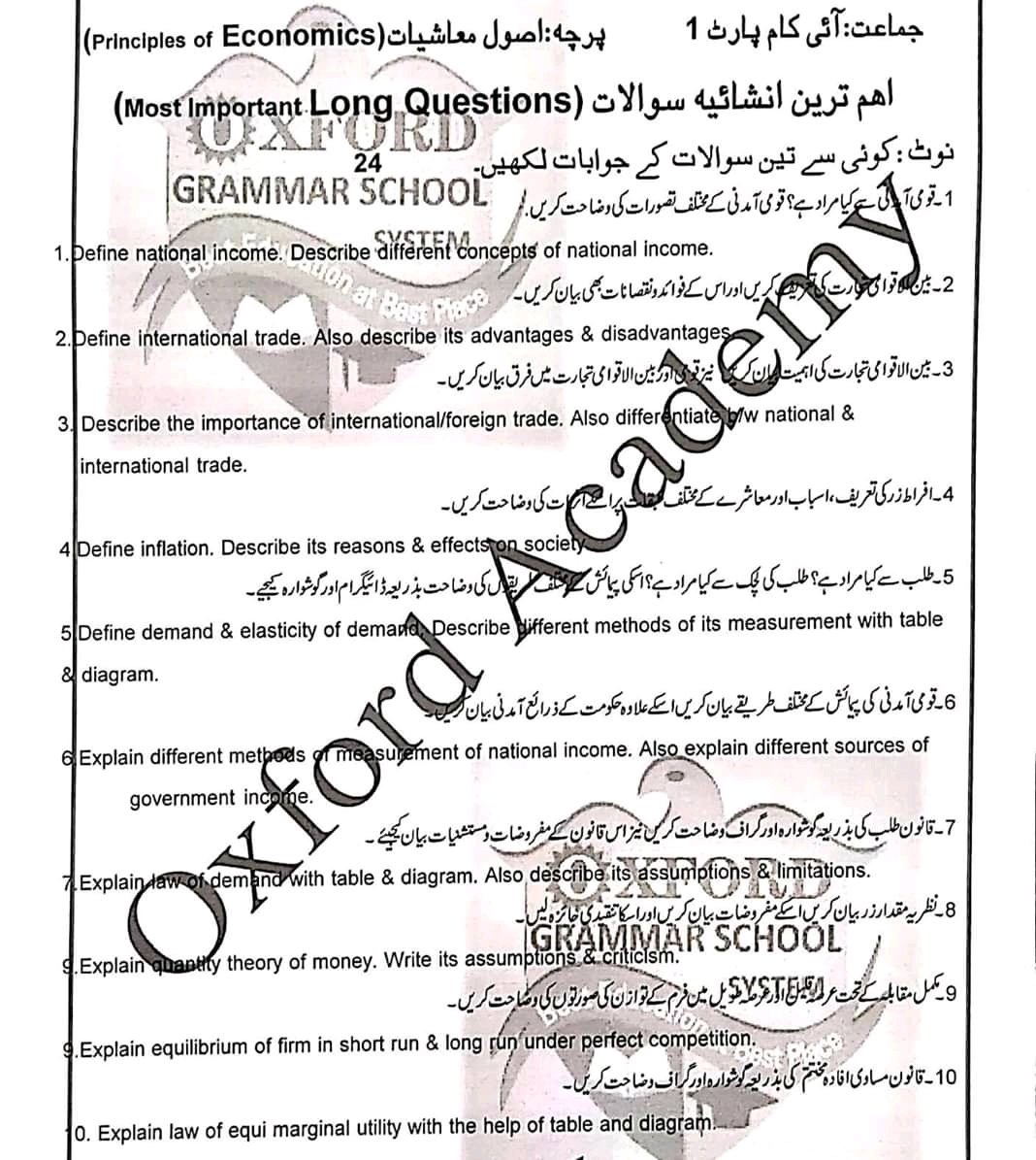 11th class i.com part 1 principles of accounting important questions 1st year principles of economics guess paper 2025