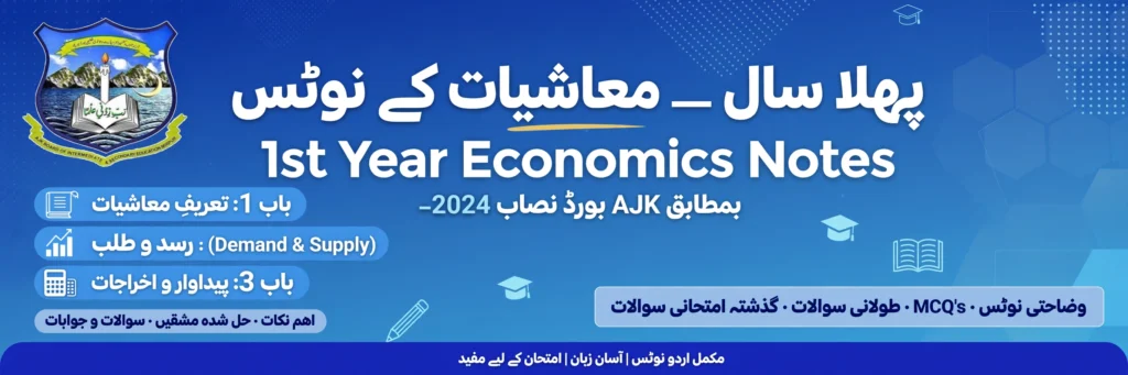 AJK Board 1st Year Economics Notes Urdu cover showing first year economics chapters, demand and supply, and revision questions in Urdu
