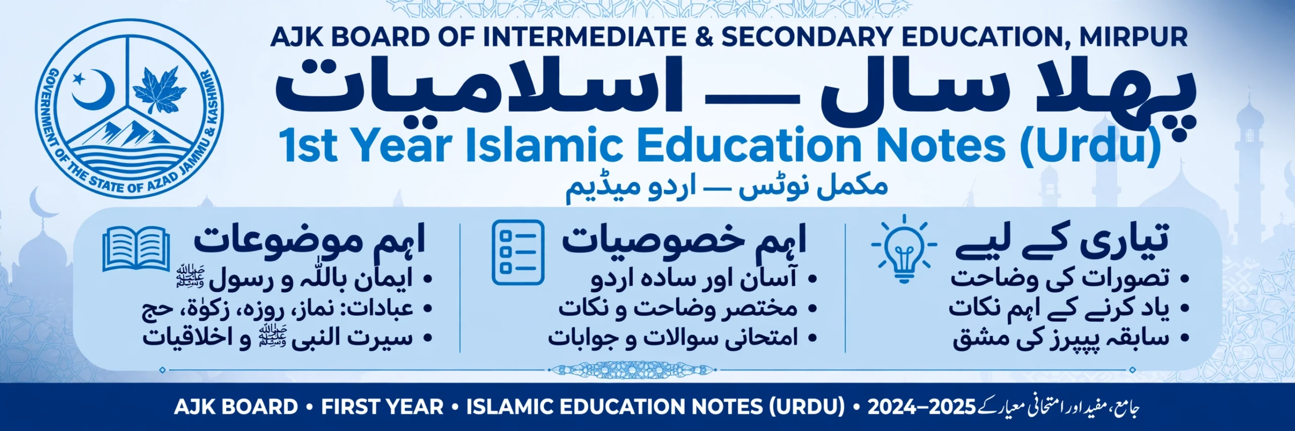 AJK Board 1st Year Islamic Education notes in Urdu cover showing all chapters with short questions, long questions and MCQs for revision