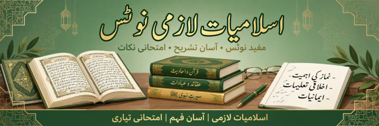 Islamiat Compulsory English book notes in Urdu for all chapters with question answers and revision notes on a study desk